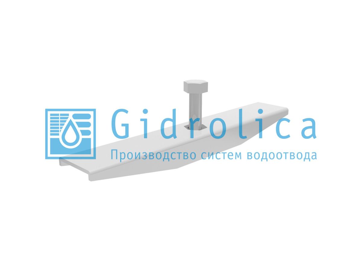 Крепеж стальной Gidrolica для лотка водоотводного пластикового DN150(с болтом 10х50)(118ст)